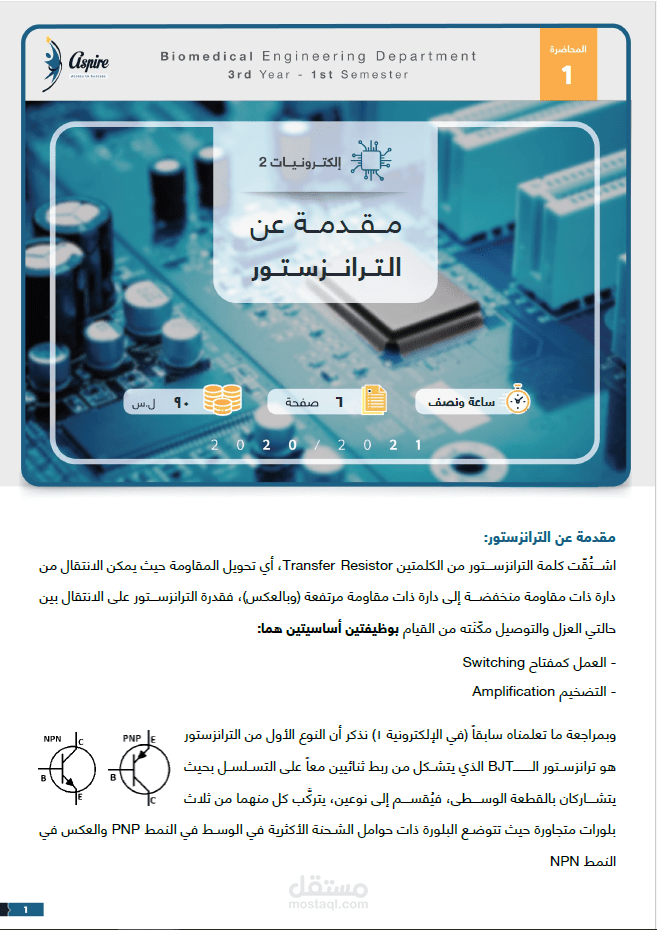 تنضيد وتنسيق محاضرة علمية