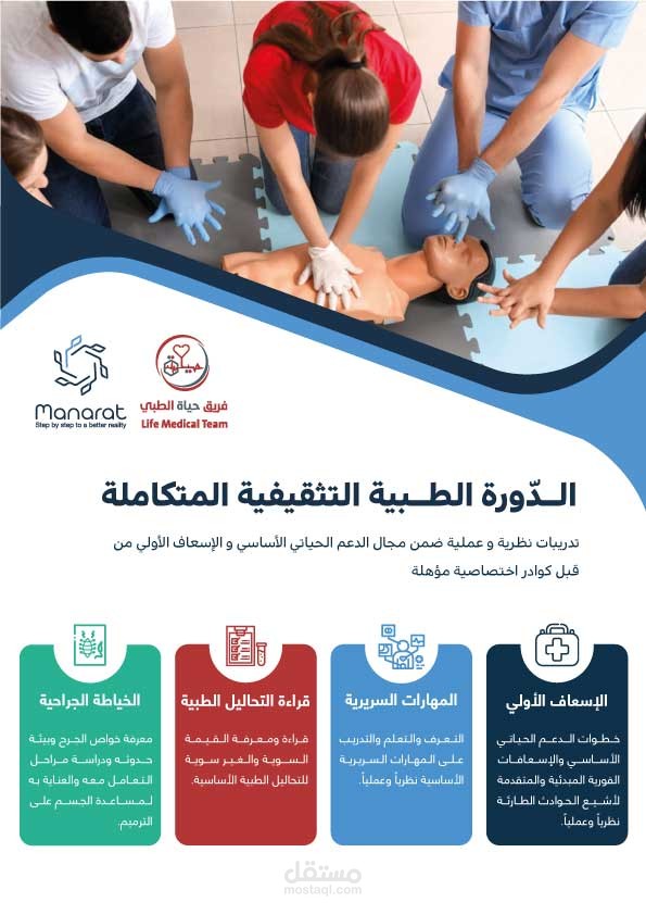 تنضيد وتنسيق كتاب دورة الإسعافات الأولية
