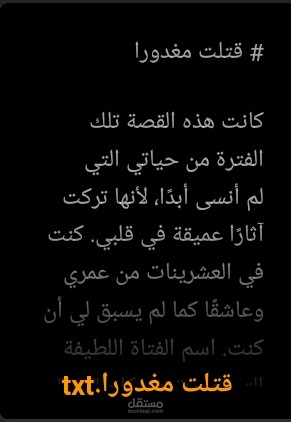 قتلت مغدورا