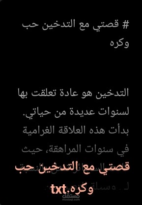 بين حنين واشتياق: حكاية حب وكره للتدخين