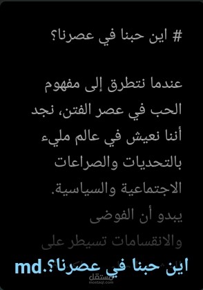 الحب في العصر لحديث
