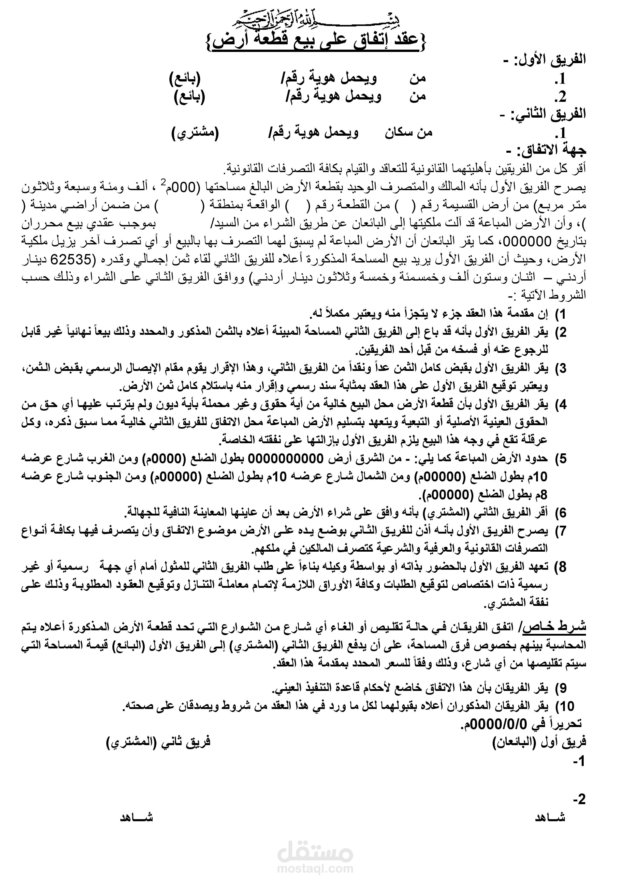 مثل عقد بيع مختصر