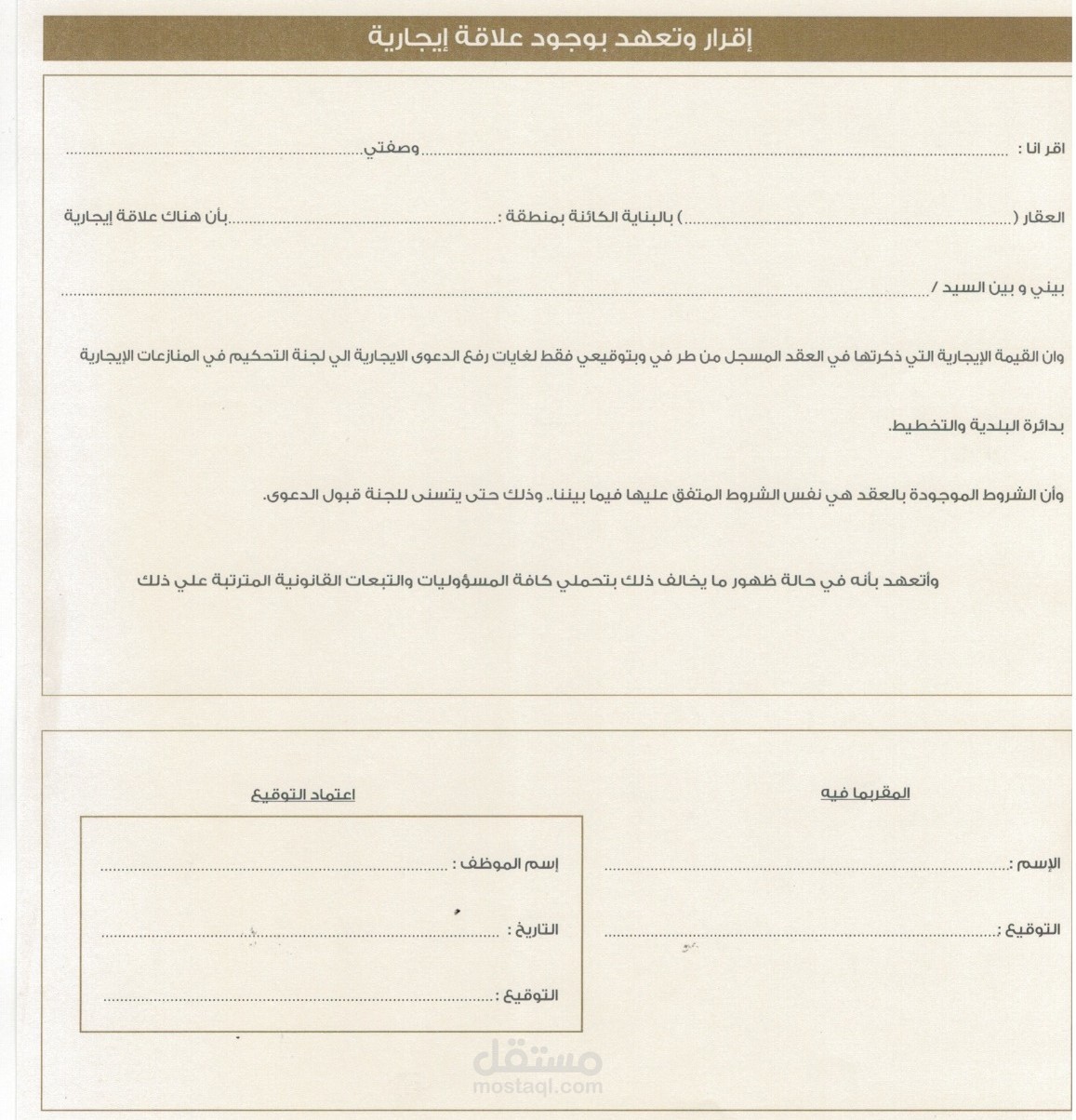 مثل إقرار بالعلاقة التجارية بين الاشخاص
