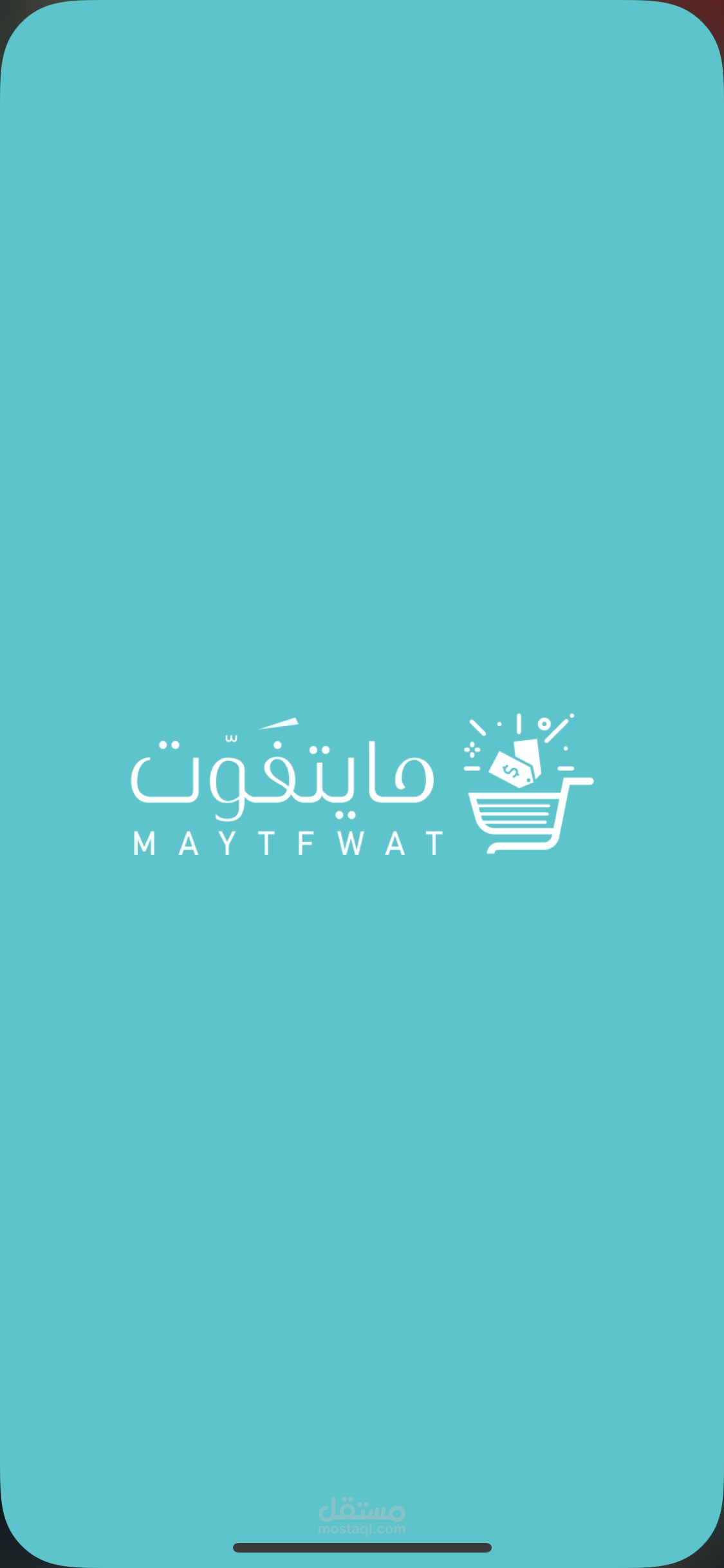 مايتفوت! تطبيق اكواد خصم المتاجر