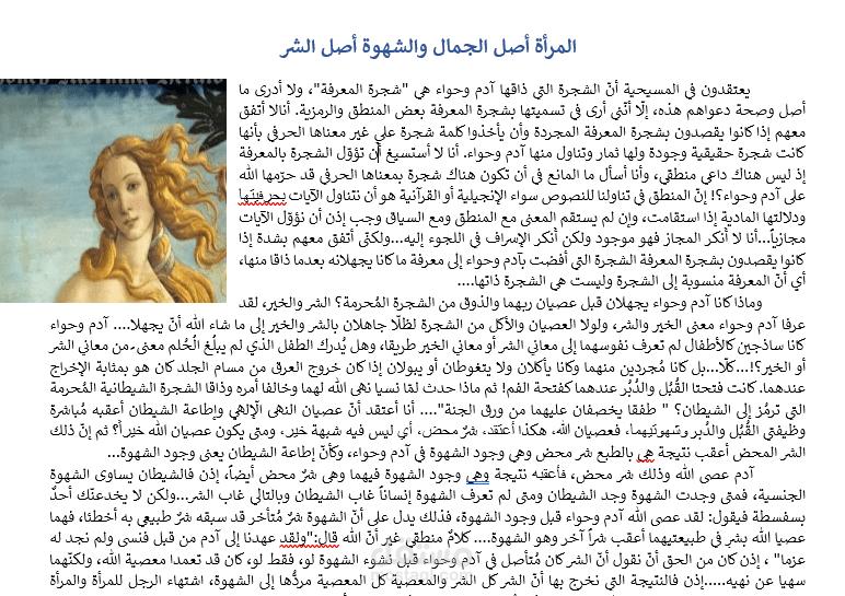 المرأة أصل الجمال والشهوة أصل الشر