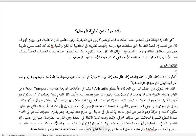 ماذا تعرف عن نظرية الجمال؟