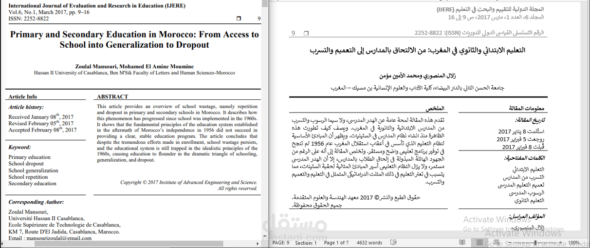 التعليم في المغرب - مقال بحثي