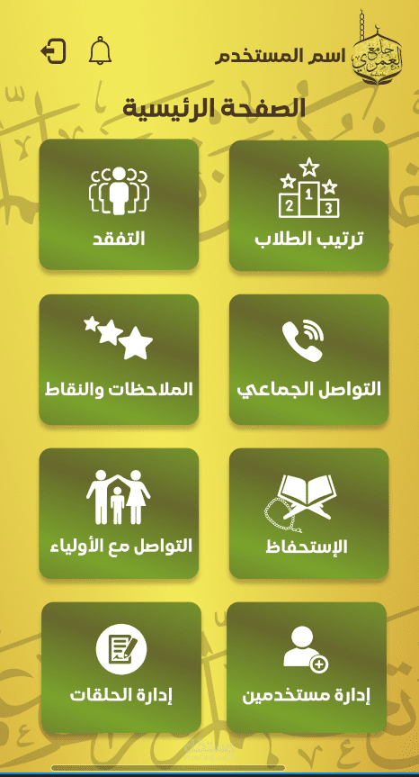 تطبيق تحفيظ القرآن