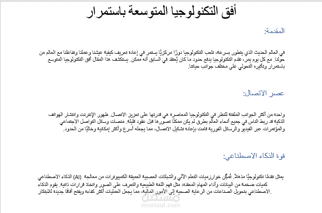 ترجمة لمقالة عن التكنولوجيا