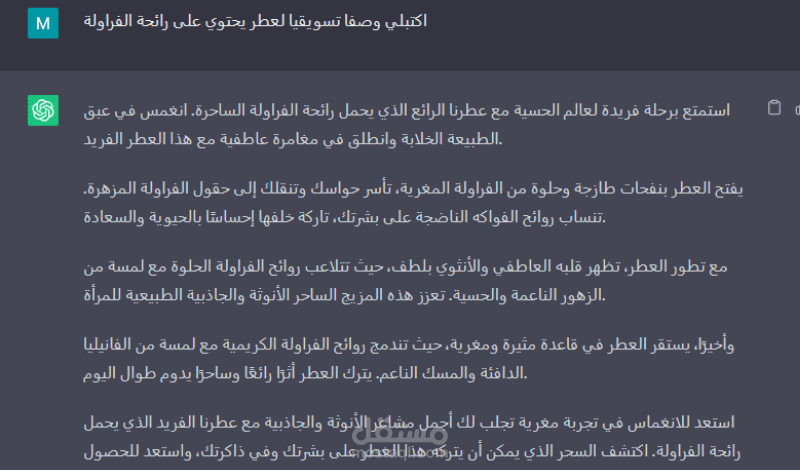 كتابة مقال تسويقي لعطر