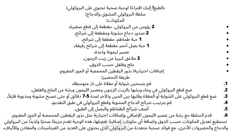 اقتراح طبق صحي يحتوي على البروكولي