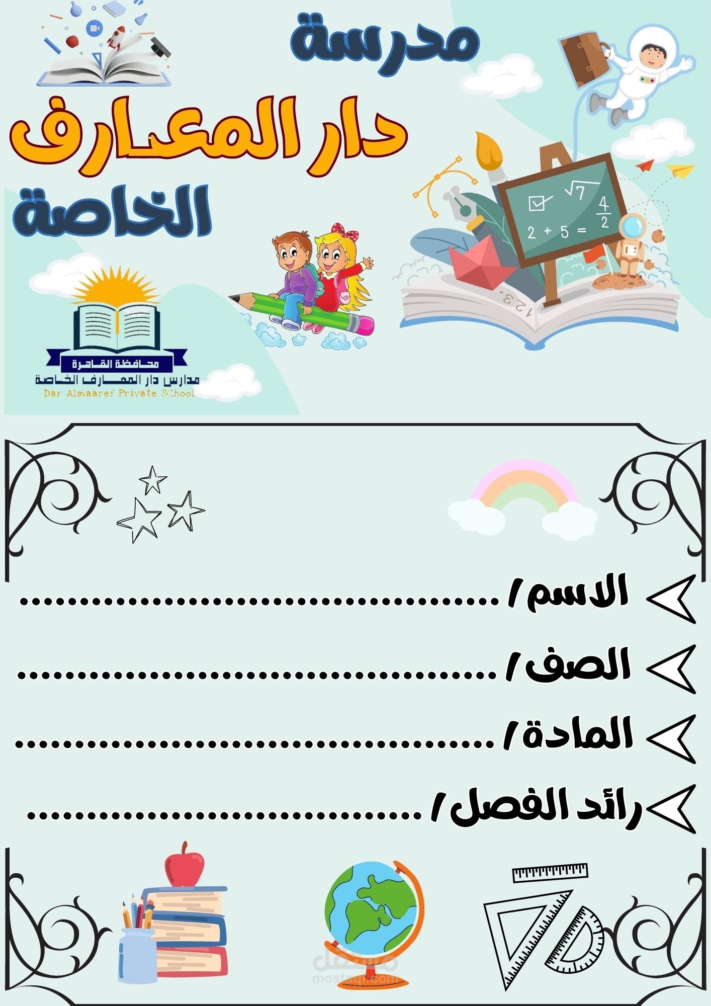 غلاف لدفتر متابعه