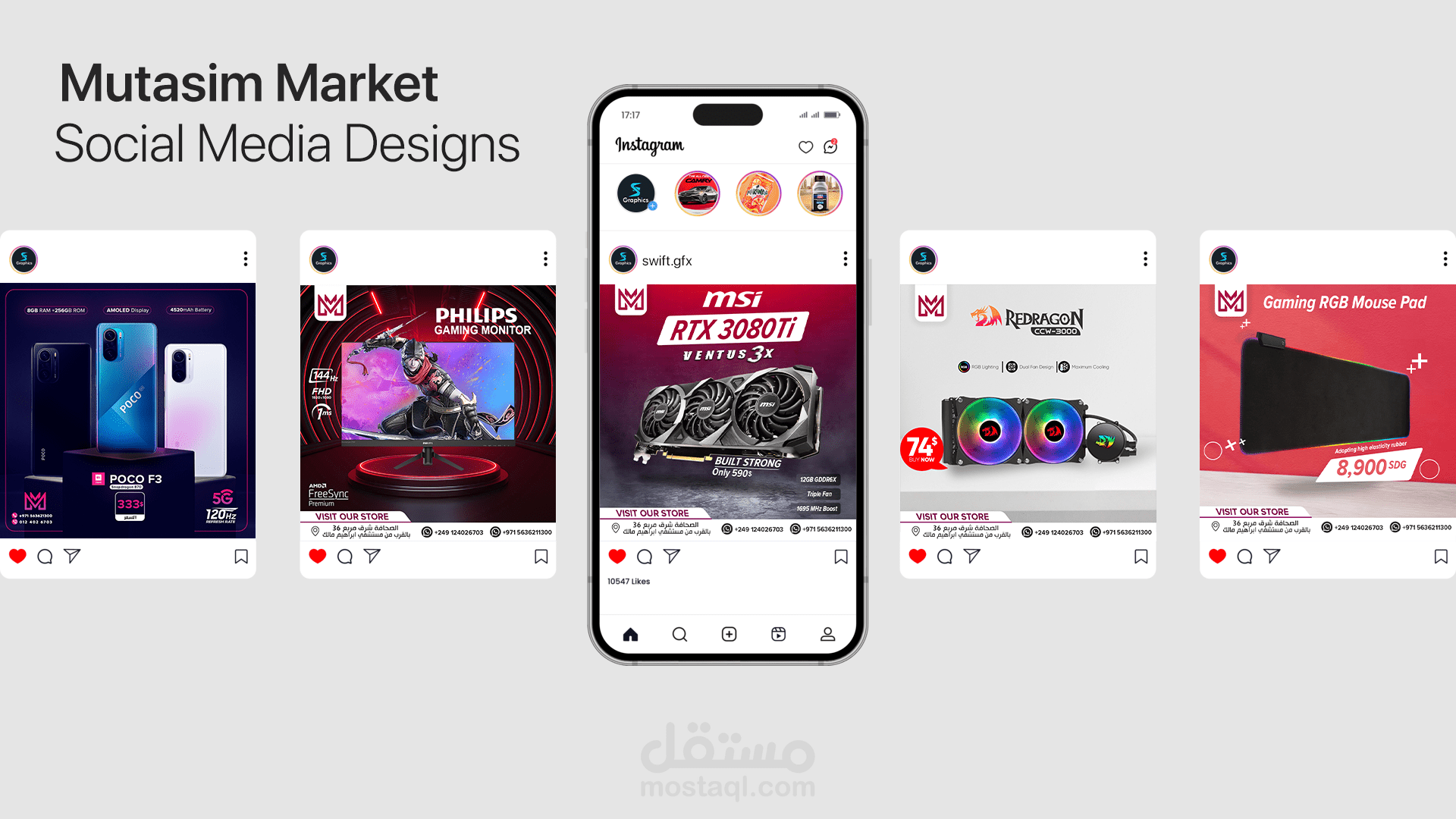 تصاميم لمتجر معتصم ماركت