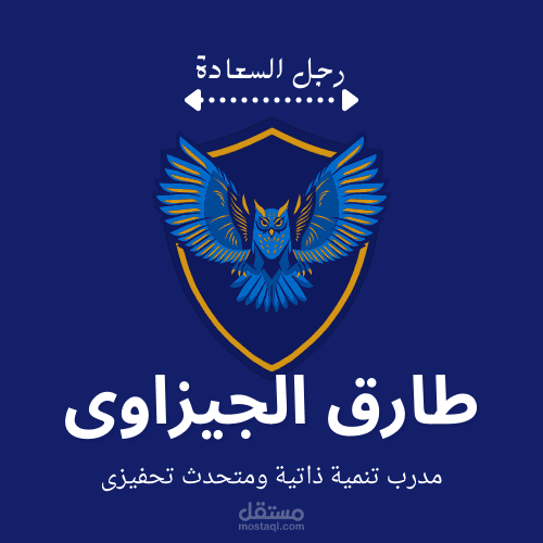 تصميم لوجو شخصى يعبر عن الهوية البصرية للشخص او الجهة او العمل ....الخ