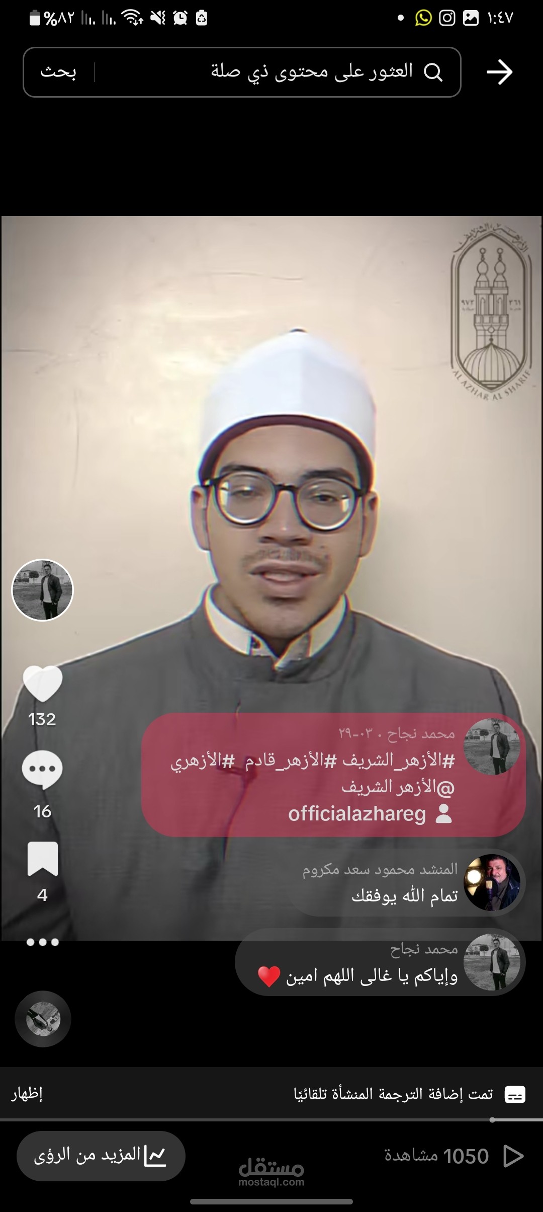 مدح الأزهر