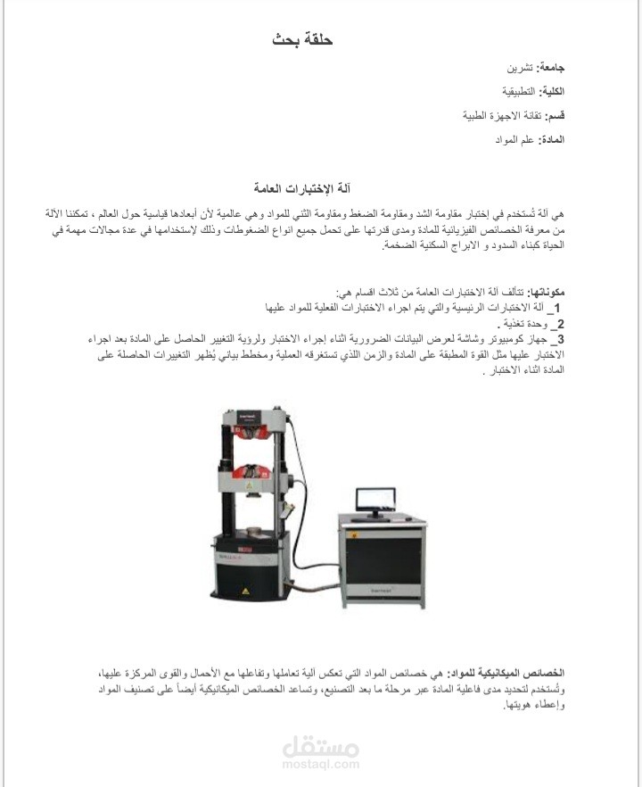 حلقة بحث عن آلة الاختبارات العامة