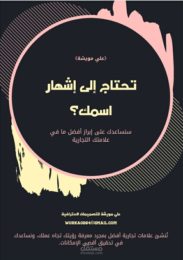 تصميم اعلاني