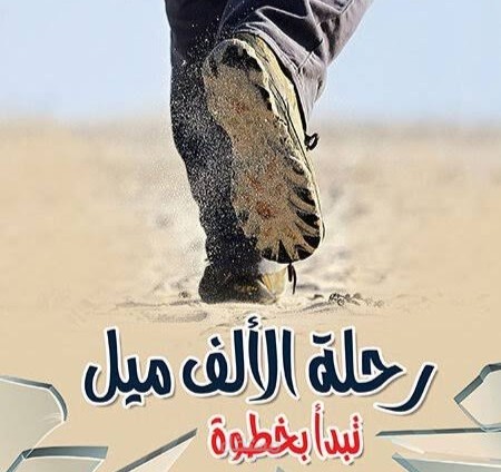 رحلة الألف ميل