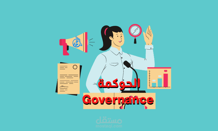 الحوكمة في المملكة العربية السعودية