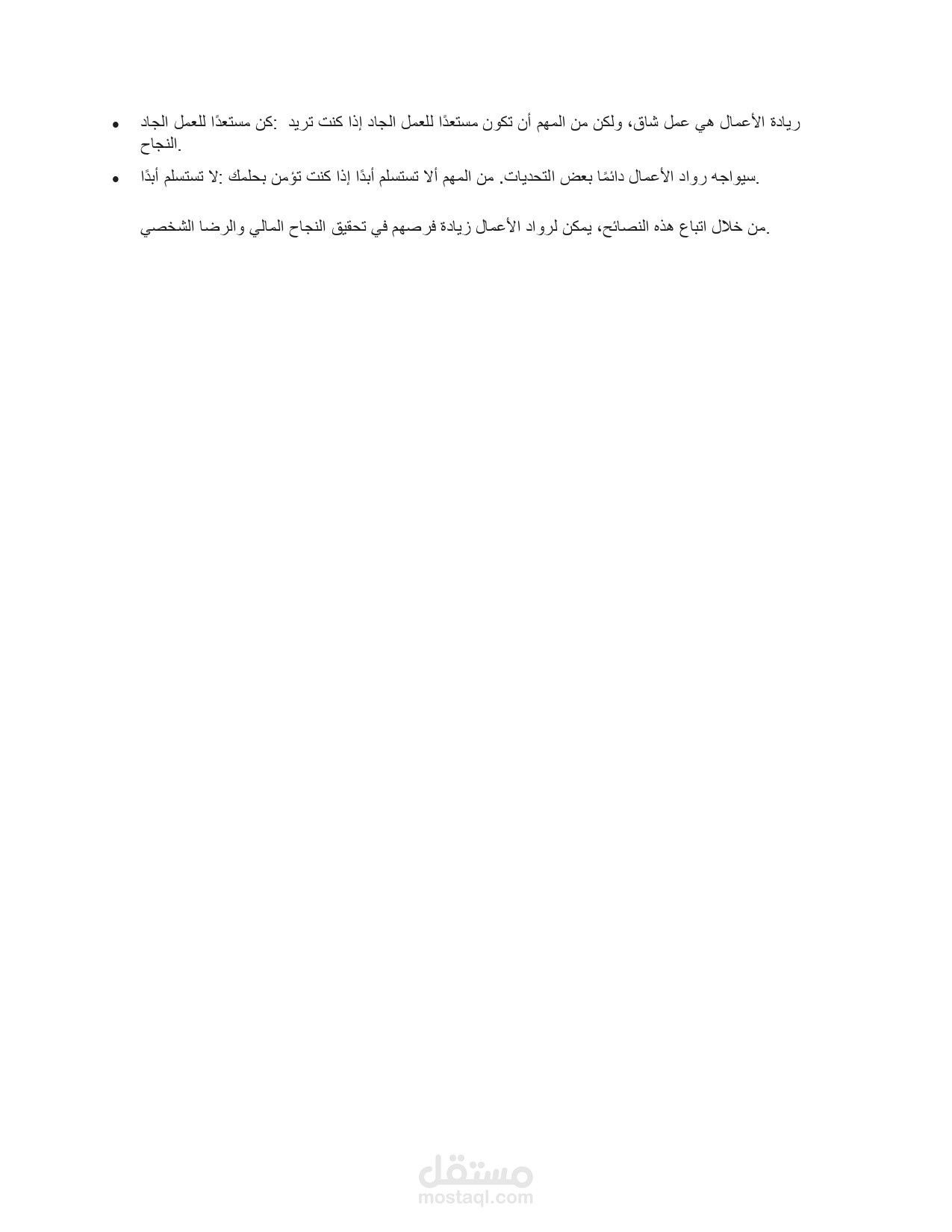 ريادة الأعمال وتحقيق الأموال