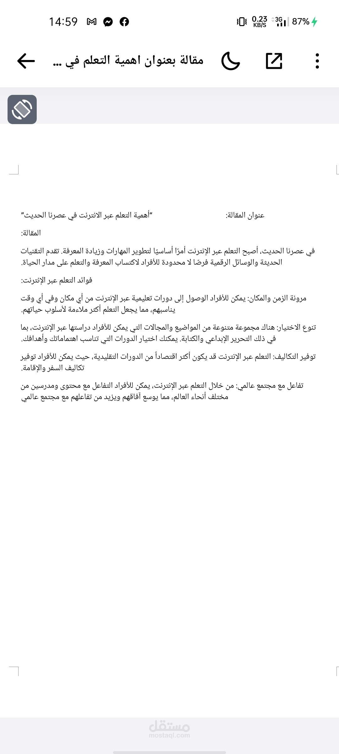 أهمية التعلم عبر الانترنت في عصرنا الحديث