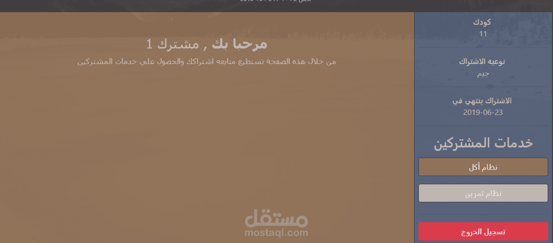 نظام ادارة الصالة الرياضية GYM