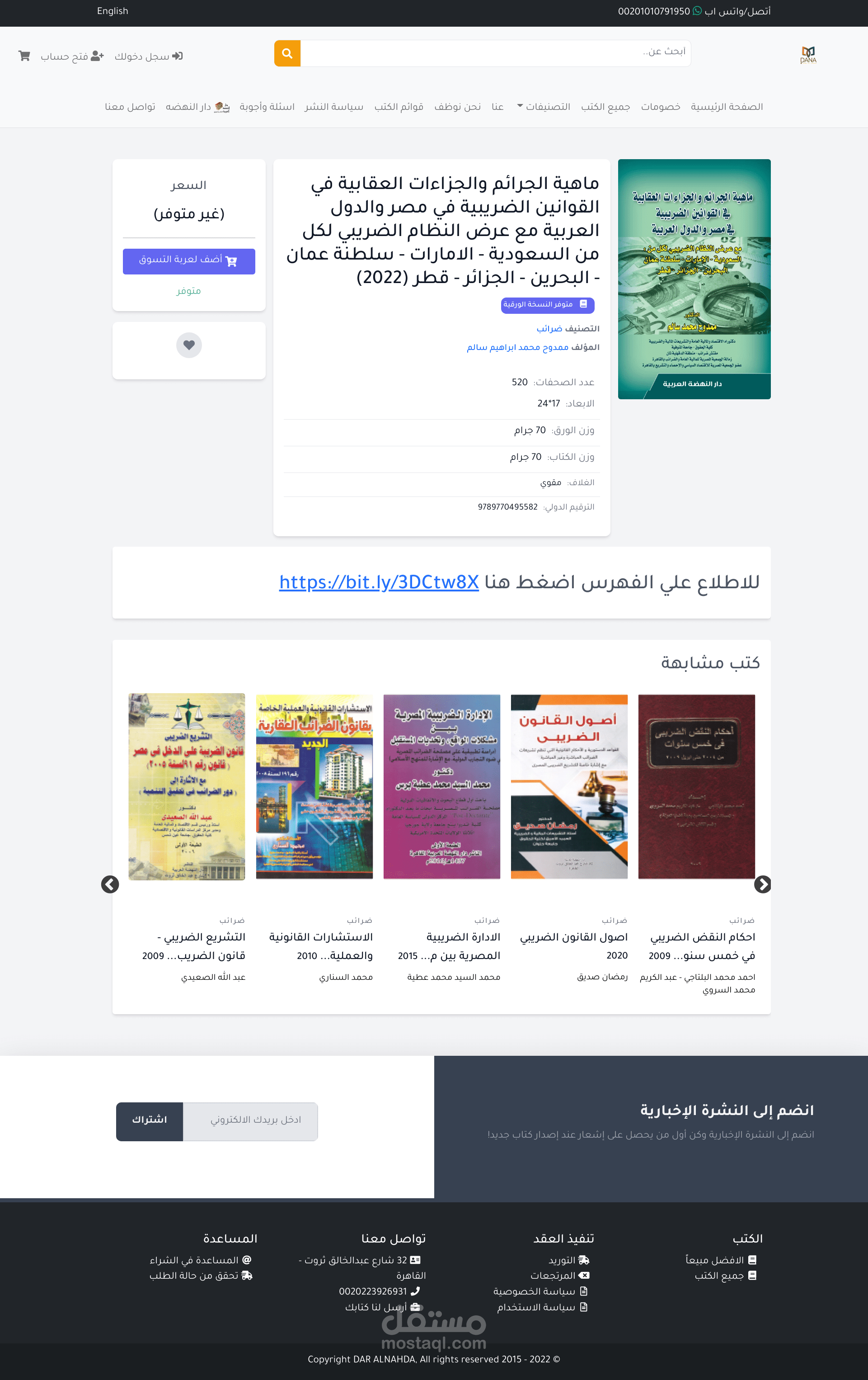 مشروع الموقع الالكتروني الجديد لدار النهضه للنشر والتوزيع (منصه دار النهضه لبيع الكتب اونلاين)