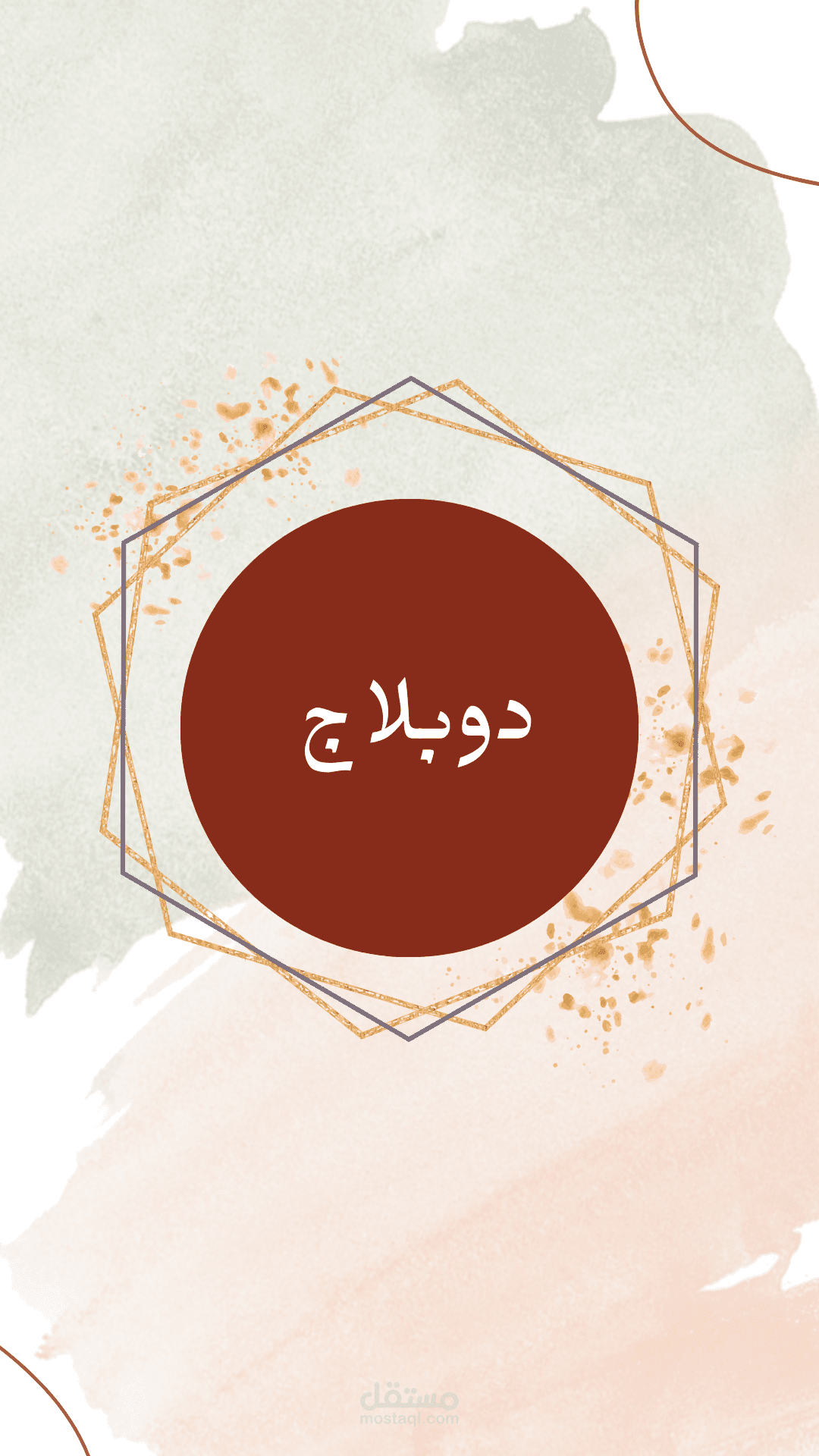 دوبلاج باللغة العربية بنبرات مختلفة (شباب ،اطفال،عجزة،وحوش،مراهقين )