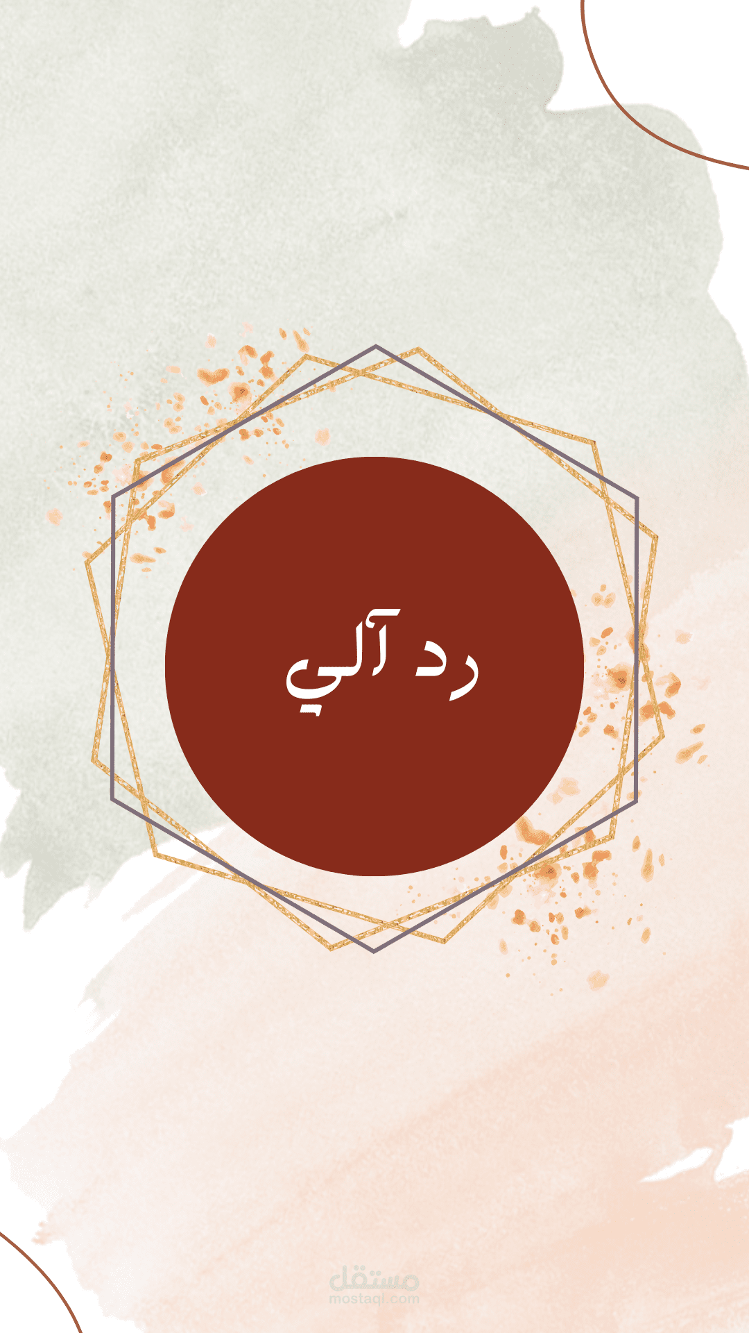 تعليق صوتي رد آلي