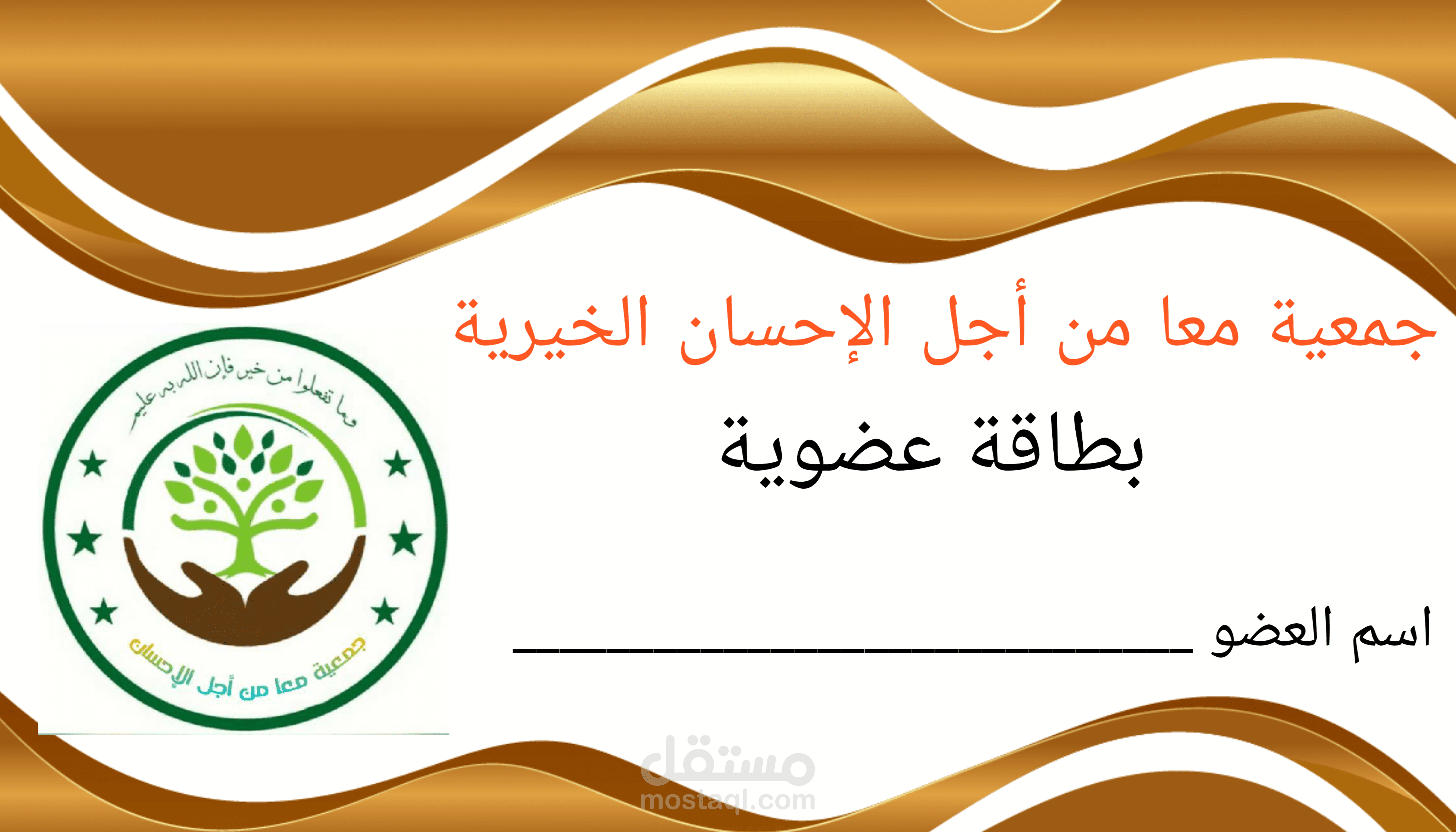بطاقة عضوية من تصميمي
