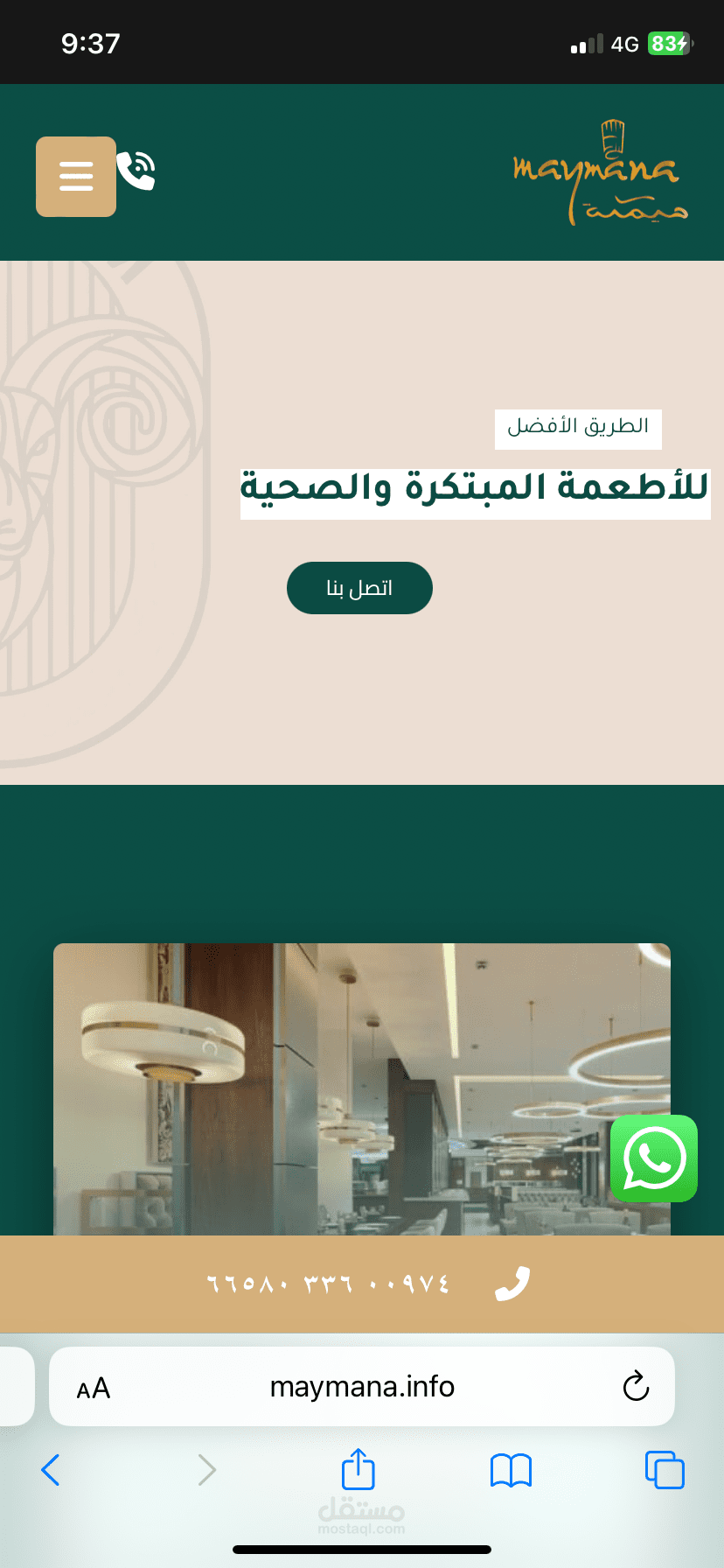 موقع الكتروني لتطوير المطاعم