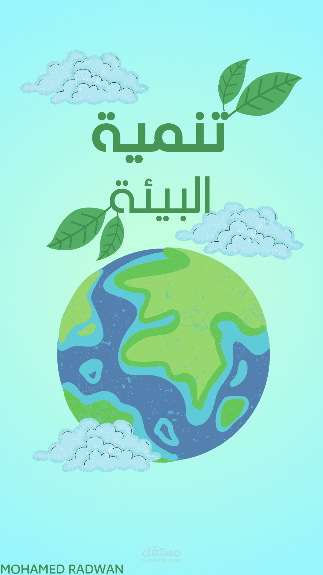تنمية البيئة وكيفية الحفاظ عليها