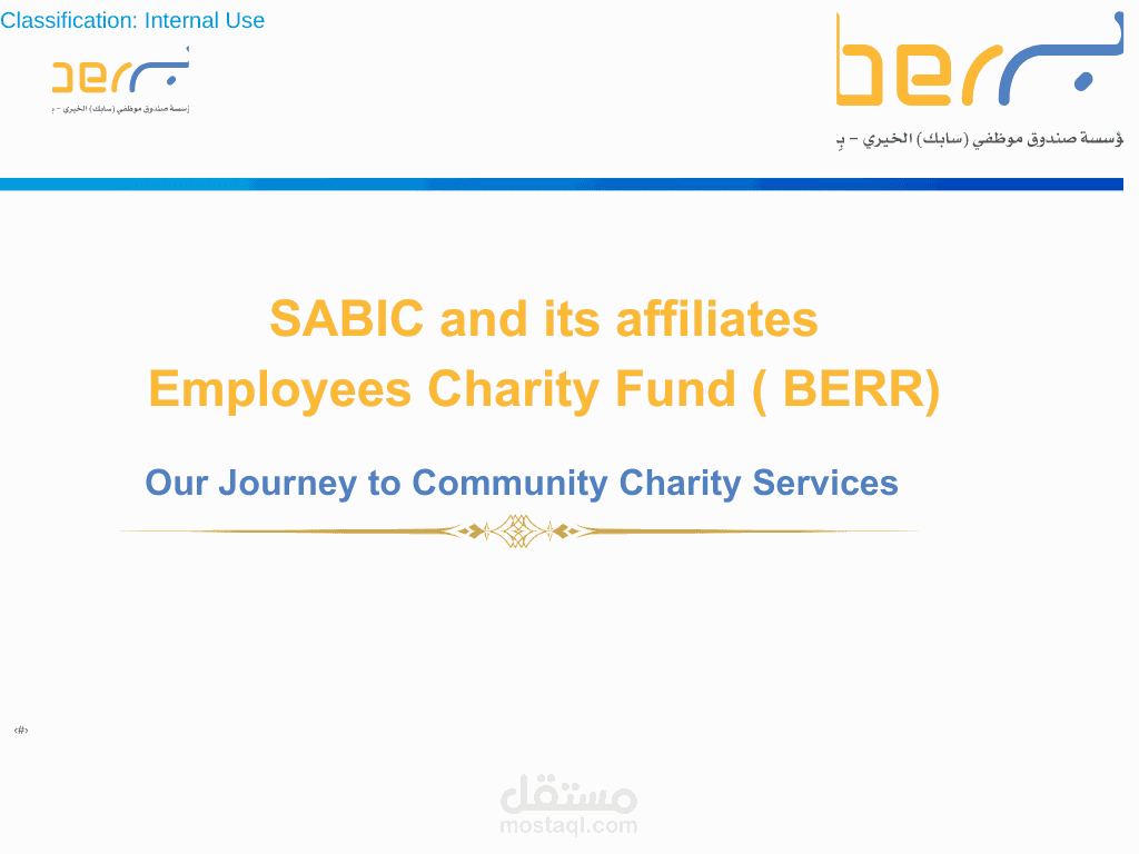 عرض تقديمي عن منظمة خيرية