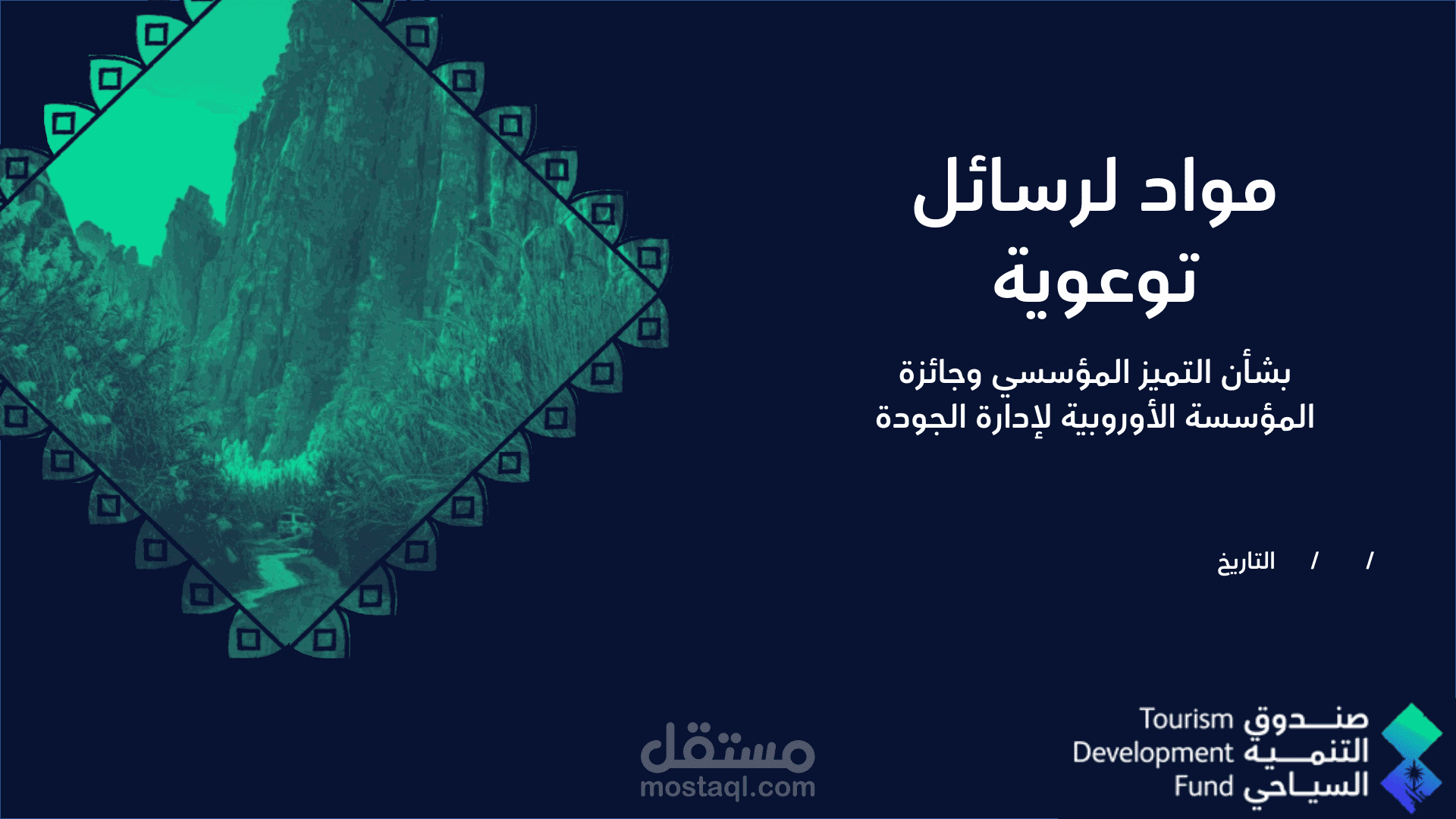 تصميم عرض تقديمي لمؤسسة باللغتين العربية والإنجليزية