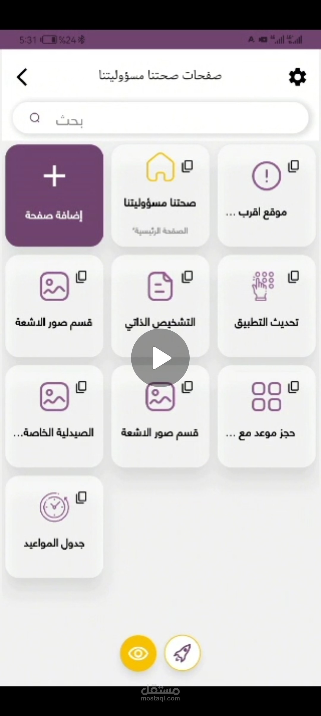 مشروع في مجال الصحي