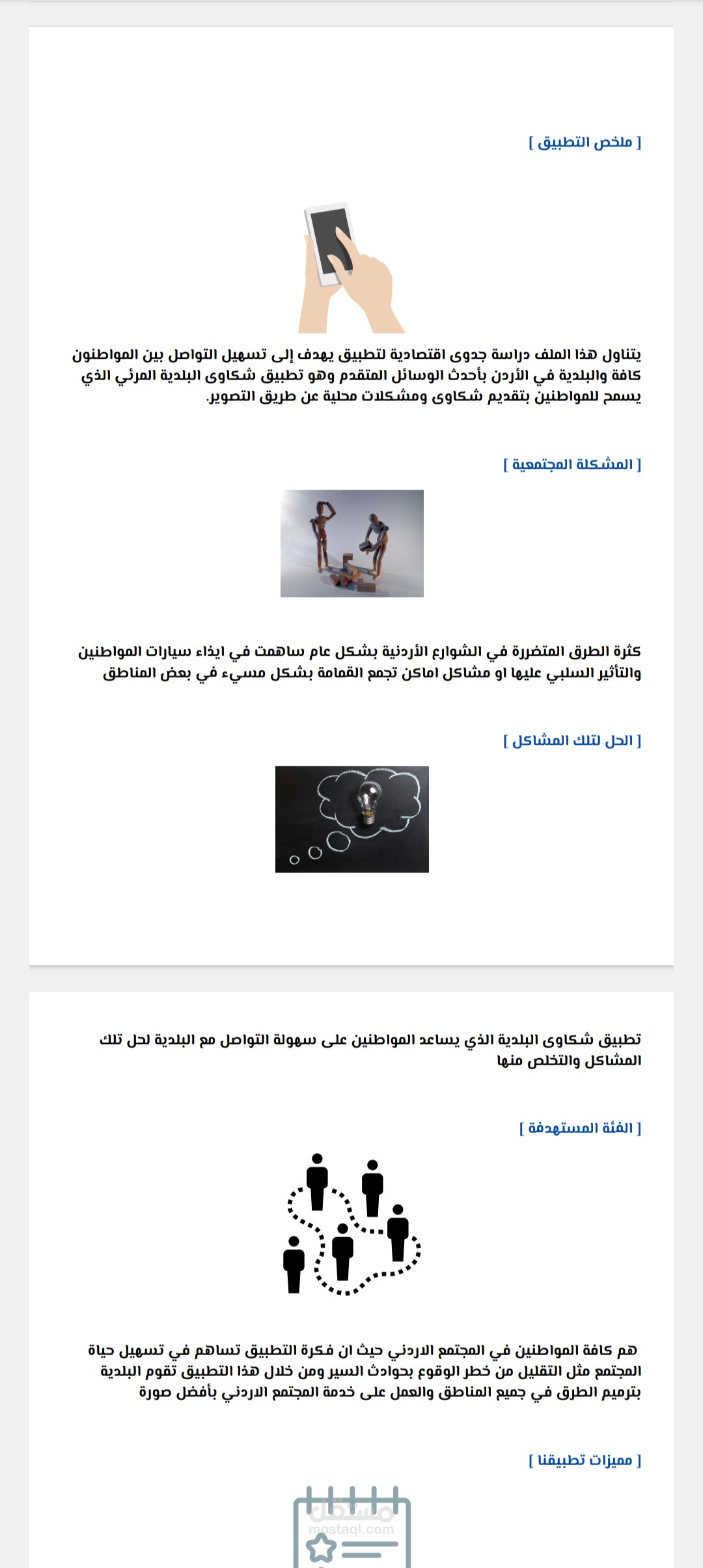 لتطبيق شكاوى البلدية المرئي