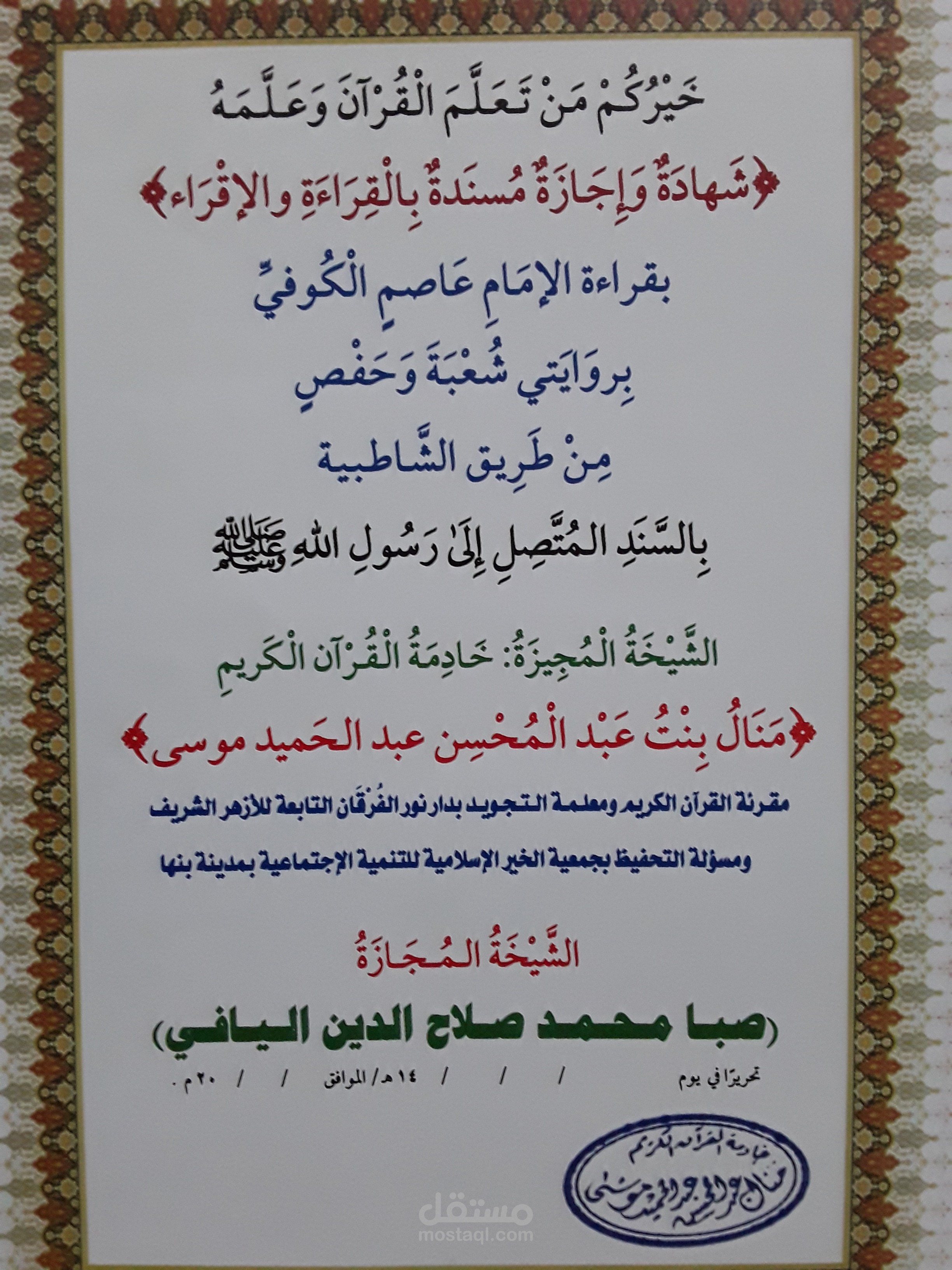 إجازة قرآن كريم
