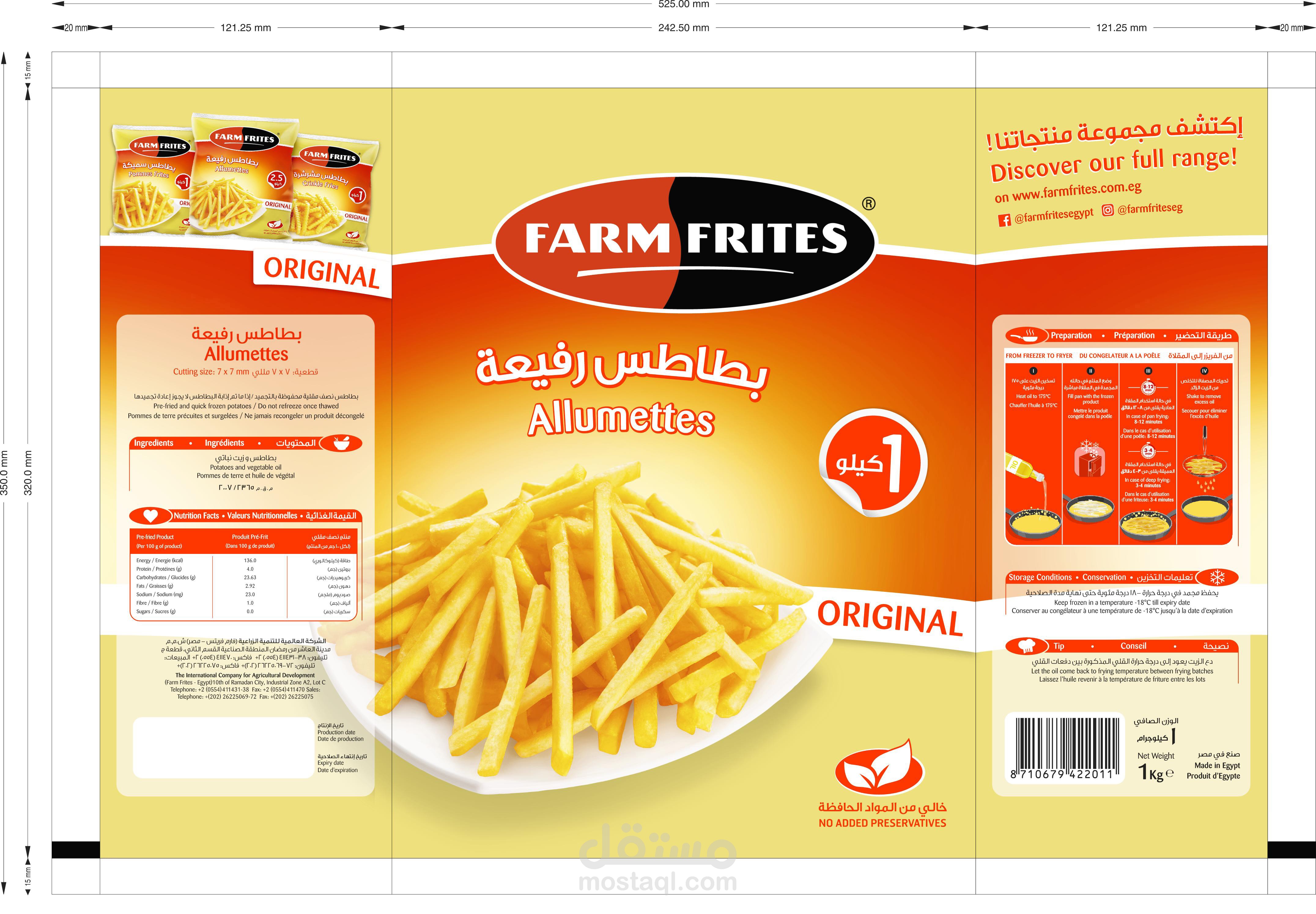 كيس بطاطس فارم فريتس