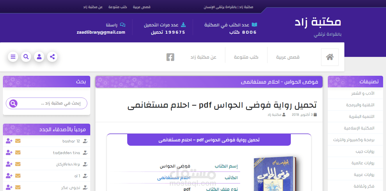 برمجة ثيم موقع مكتبة زاد لتحميل الكتب الإلكترونية