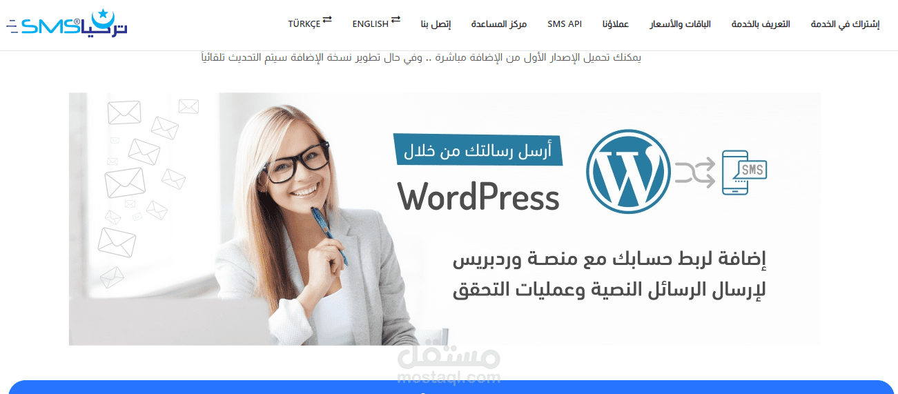 أضافة TurkeySMS API Plugin لإرسال رسائل نصية SMS لتأكيد رقم الجوال