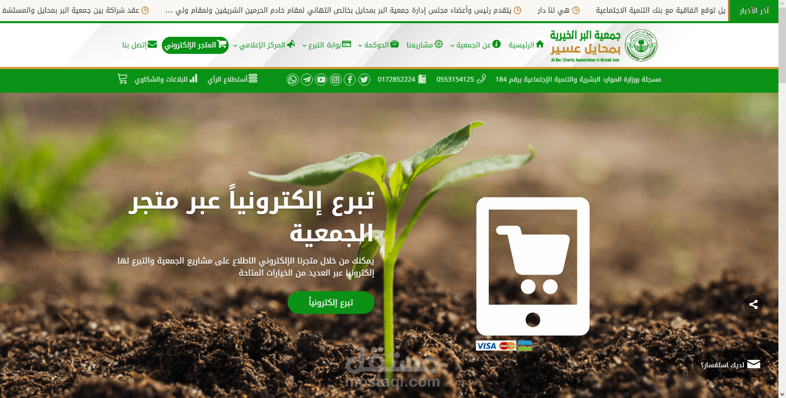 برمجة متجر الووردبريس لجمعية البر الخيرية على الووكومرس