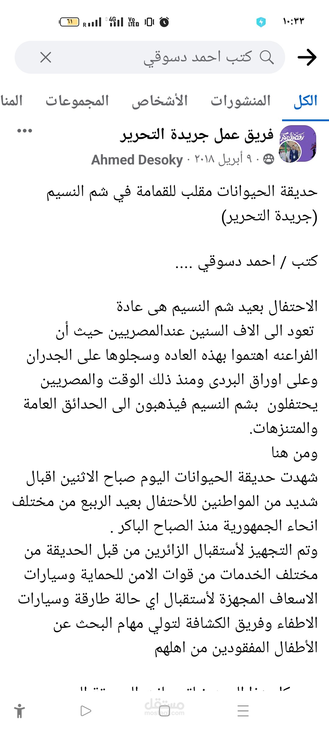 كتابة اخبار