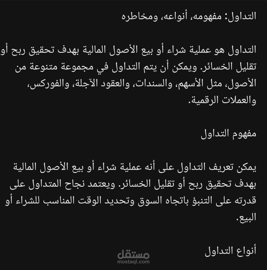 التداول