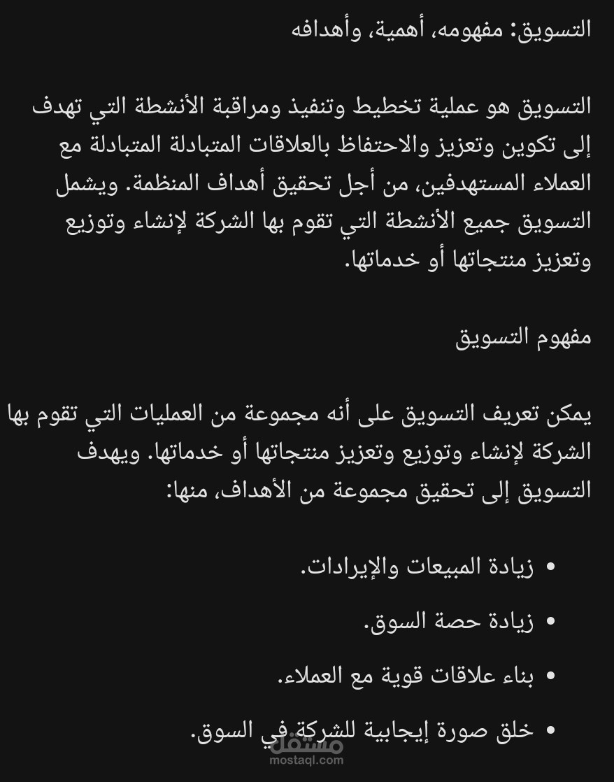 التسويق
