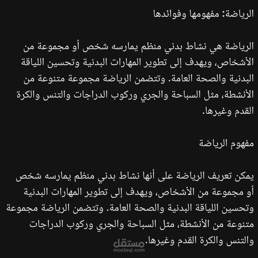 الرياضه