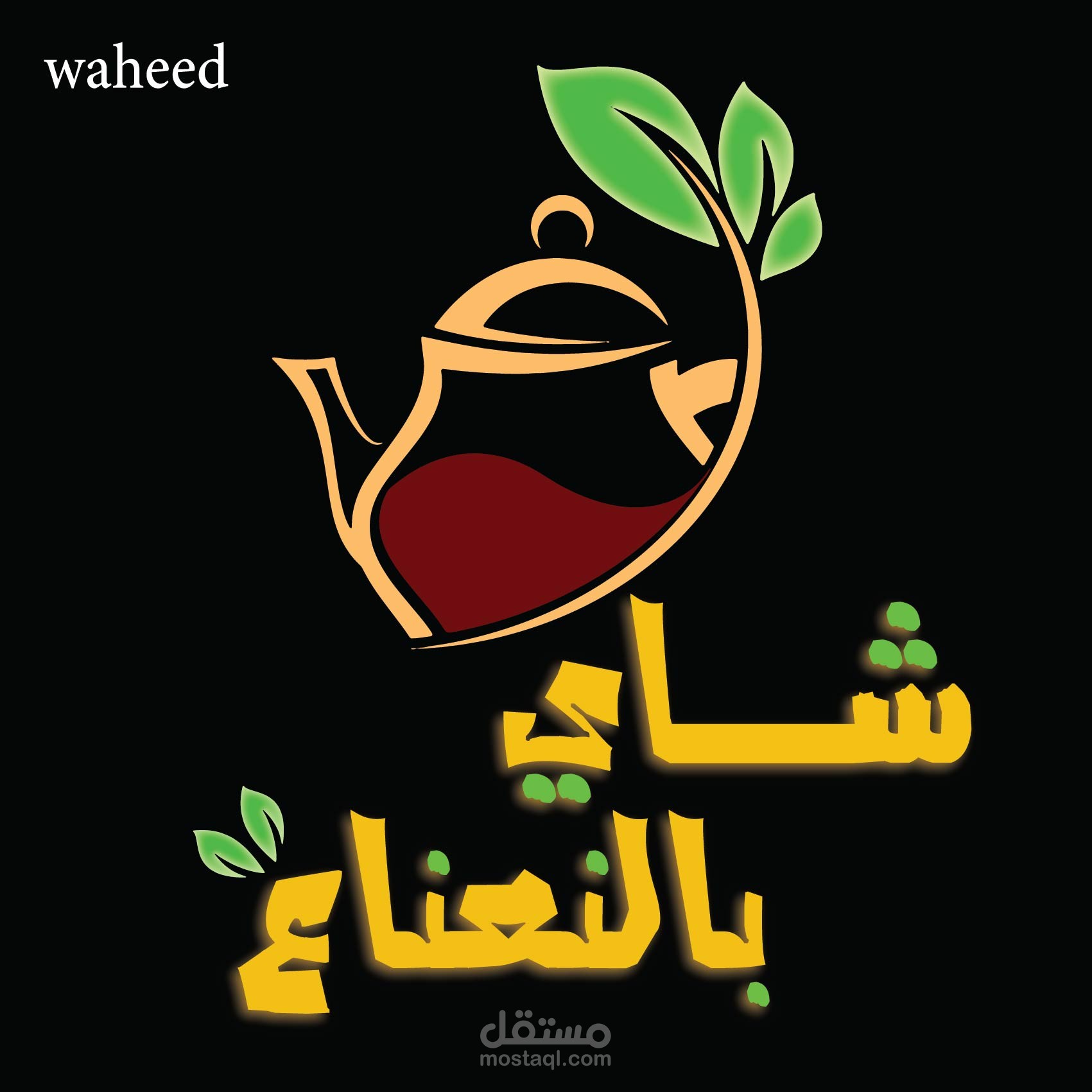 شاي بالنعناع