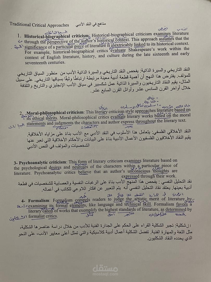 ترجمة محاضرة عن مناهج النقد الادبي