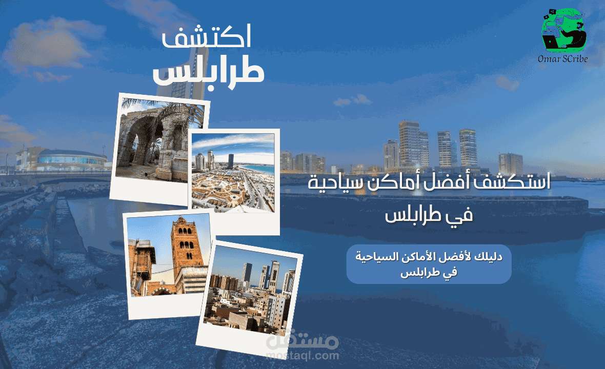 أفضل الأماكن السياحية في طرابلس – مقال متوافق مع SEO