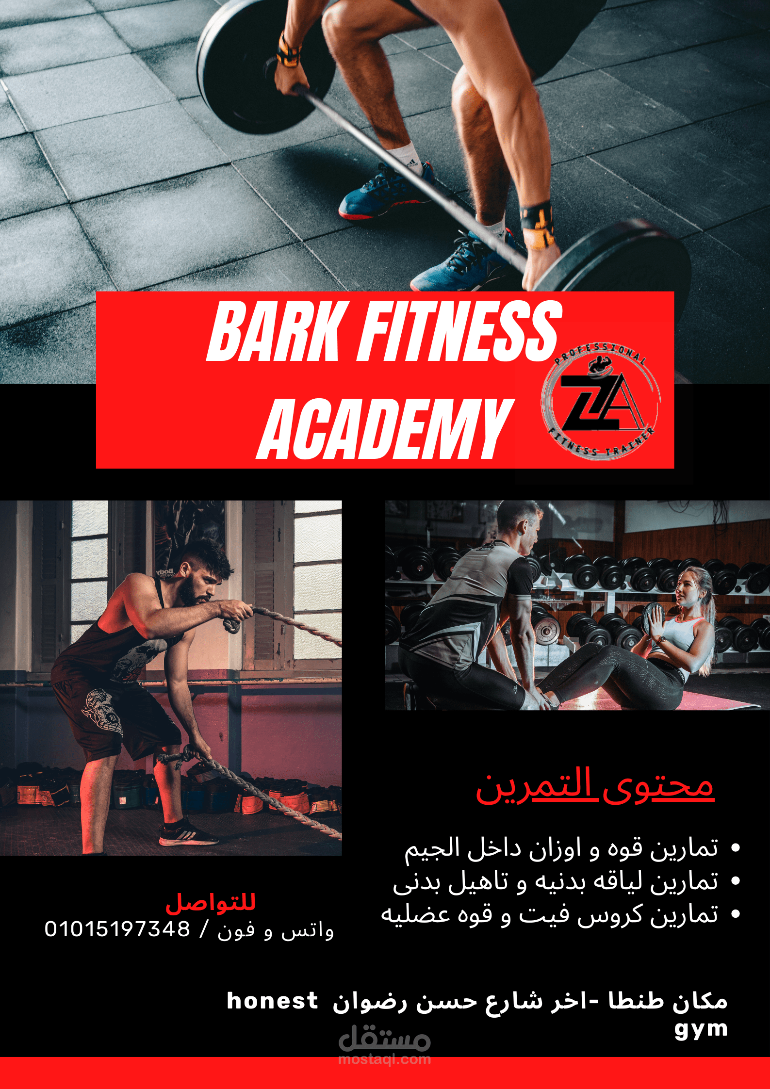 بوستر لاكادميه تدريب رياضى