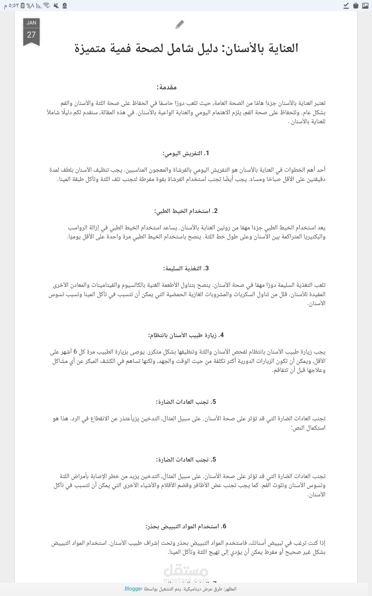 مقال عن اهم طرق العنايه بالفم والاسنان